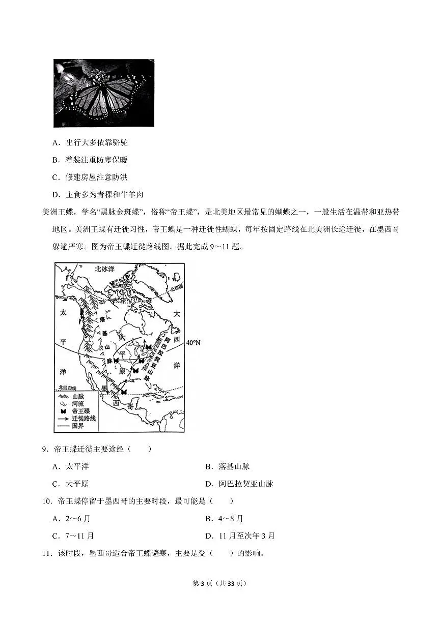 2024-2025学年陕西省西安交大附中分校八年级（上）期中地理试卷第3页