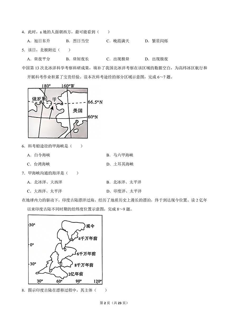 2024-2025学年陕西省西安市经开二中八年级（上）期中地理试卷第2页