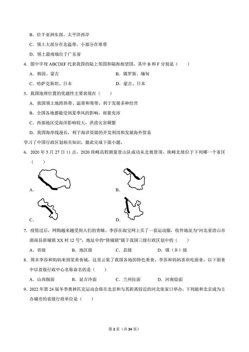 2024-2025学年黑龙江省齐齐哈尔市富裕县益海学校八年级（上）期中地理试卷第2页