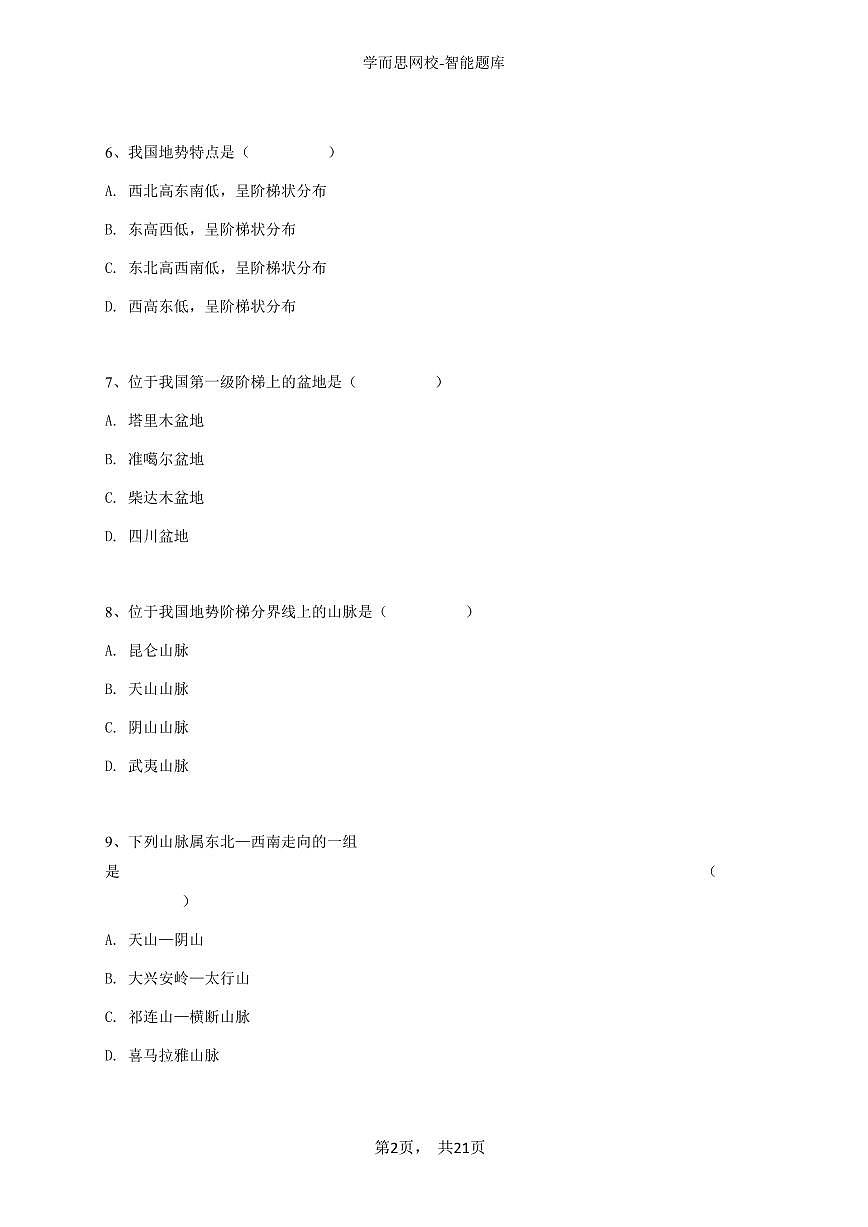 2024~2025学年全国初二上学期期中地理试卷(【千里马·单元测试卷】  人教版)-学生用卷第2页
