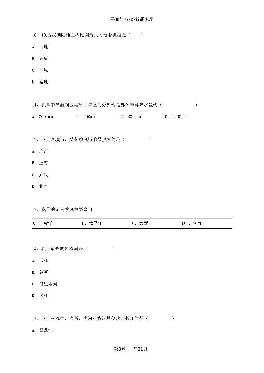 2024~2025学年全国初二上学期期中地理试卷(【千里马·单元测试卷】  人教版)-学生用卷第3页