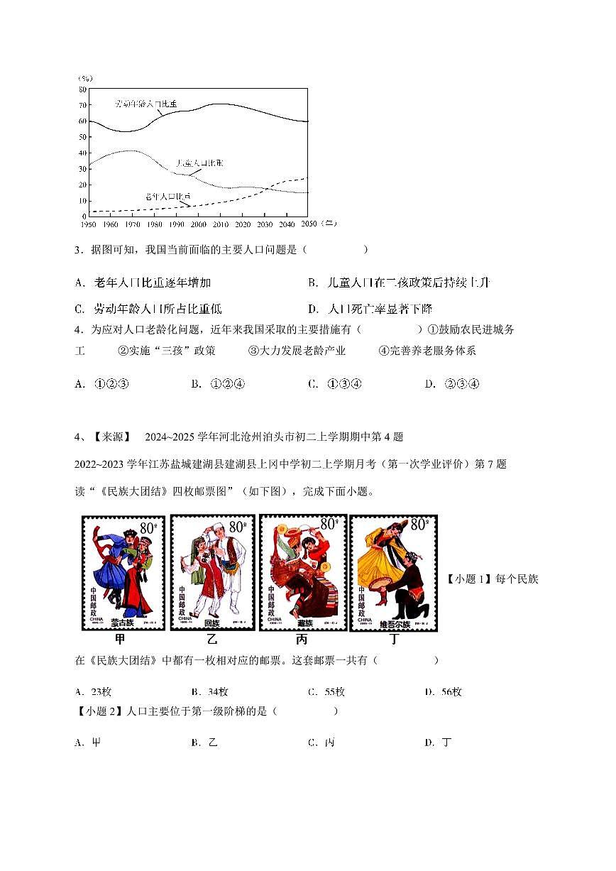 2024~2025学年河北沧州泊头市初二上学期期中地理试卷-学生用卷第2页