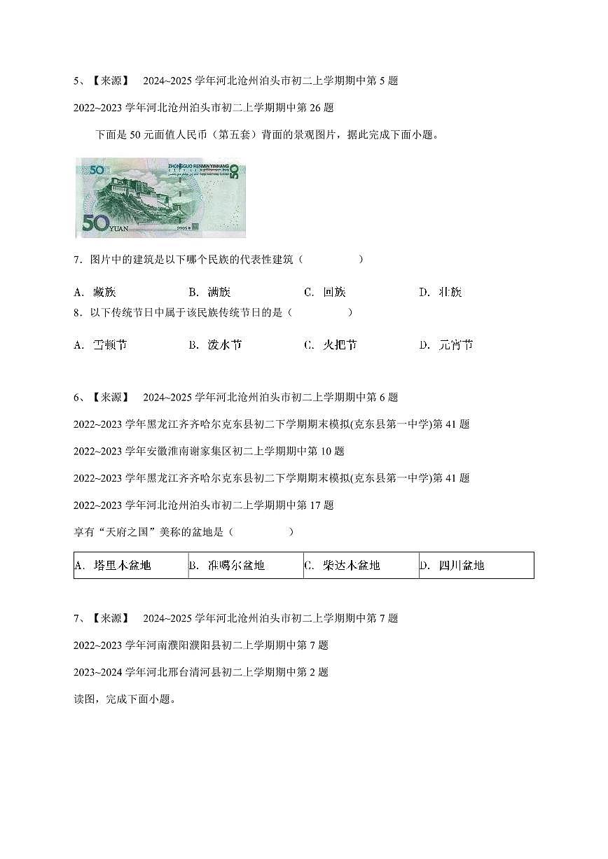 2024~2025学年河北沧州泊头市初二上学期期中地理试卷-学生用卷第3页