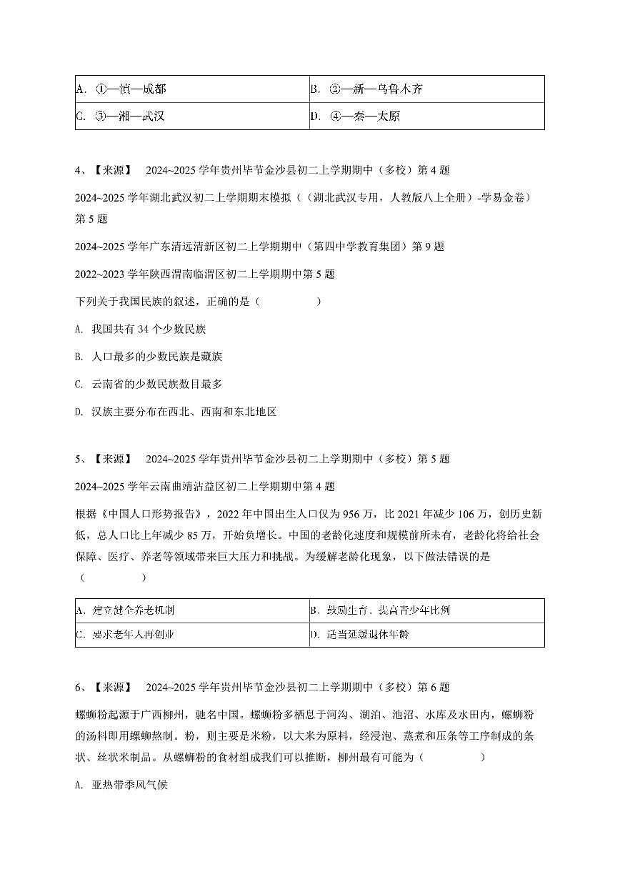 2024~2025学年贵州毕节金沙县初二上学期期中地理试卷（多校）-学生用卷第2页