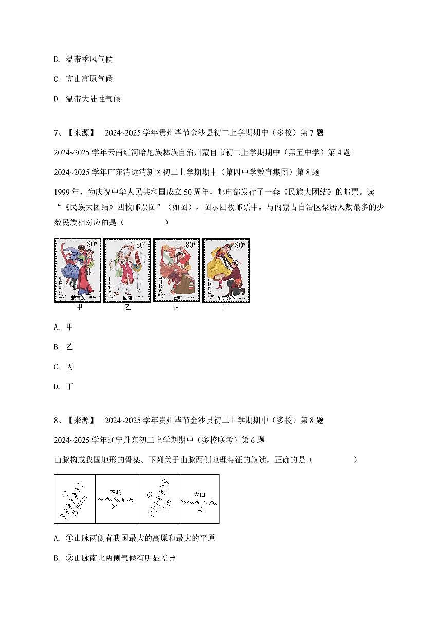 2024~2025学年贵州毕节金沙县初二上学期期中地理试卷（多校）-学生用卷第3页