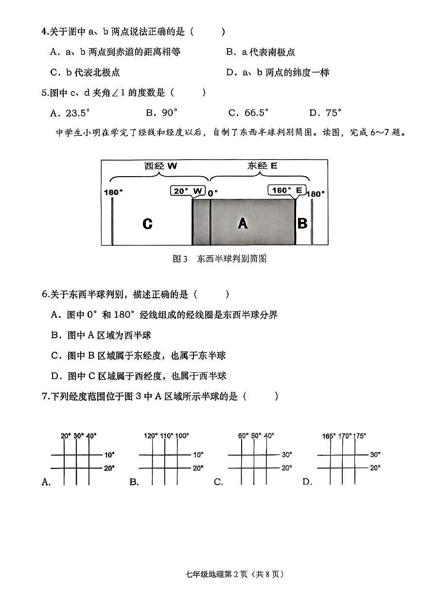 辽宁大连甘井子区2025-2026学年七年级上学期期中地理期中试题（含答案）第2页