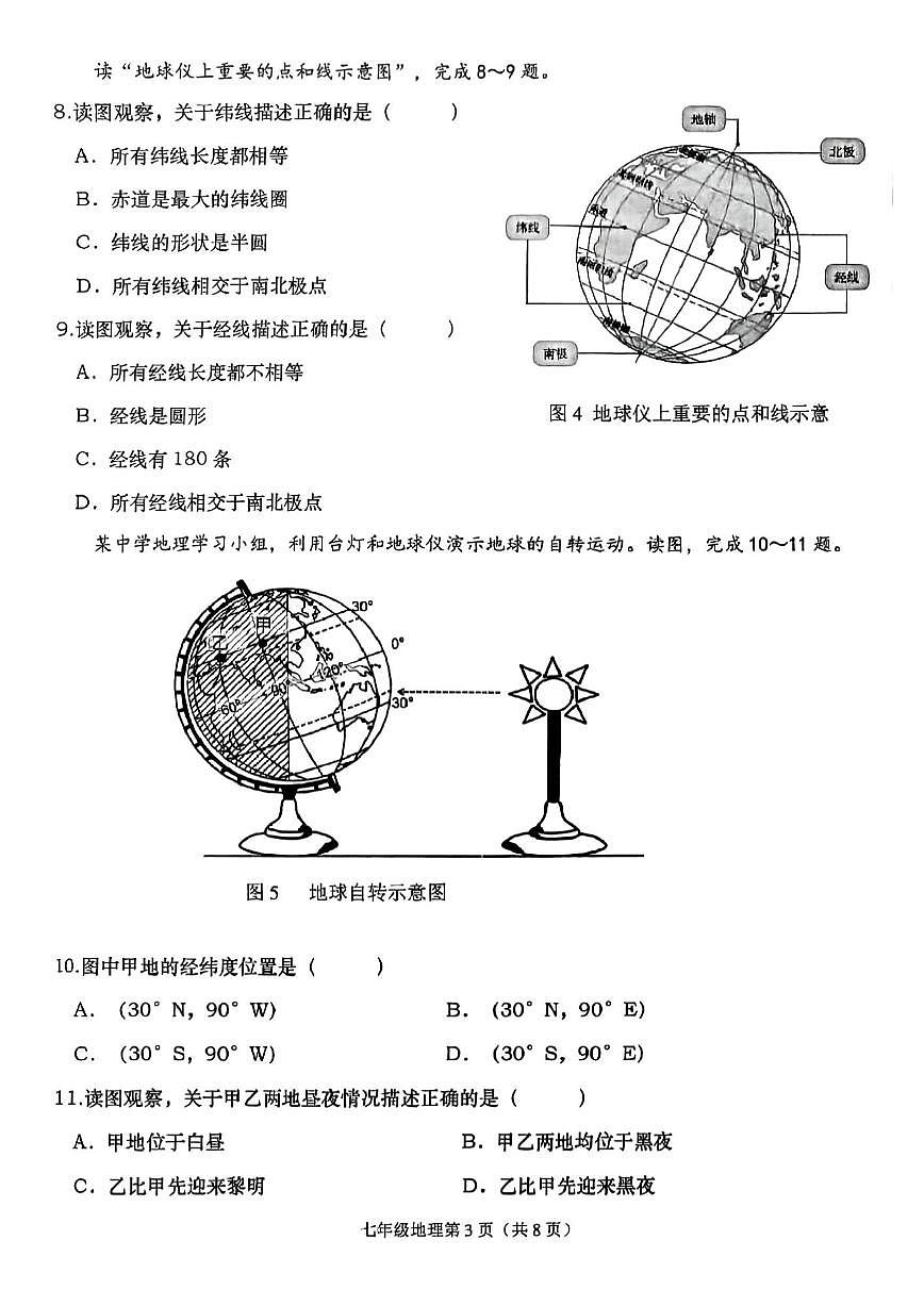 辽宁大连甘井子区2025-2026学年七年级上学期期中地理期中试题（含答案）第3页