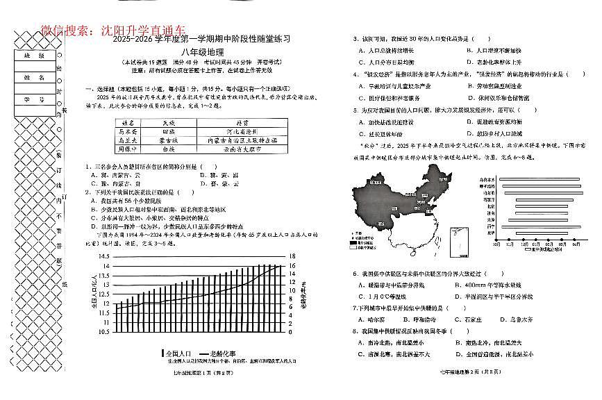 辽宁省大连市甘井子区2025-2026学年上学期八年级地理期中试题（含答案）第1页