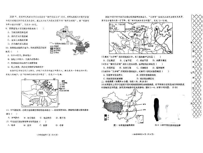 辽宁省大连市甘井子区2025-2026学年上学期八年级地理期中试题（含答案）第2页