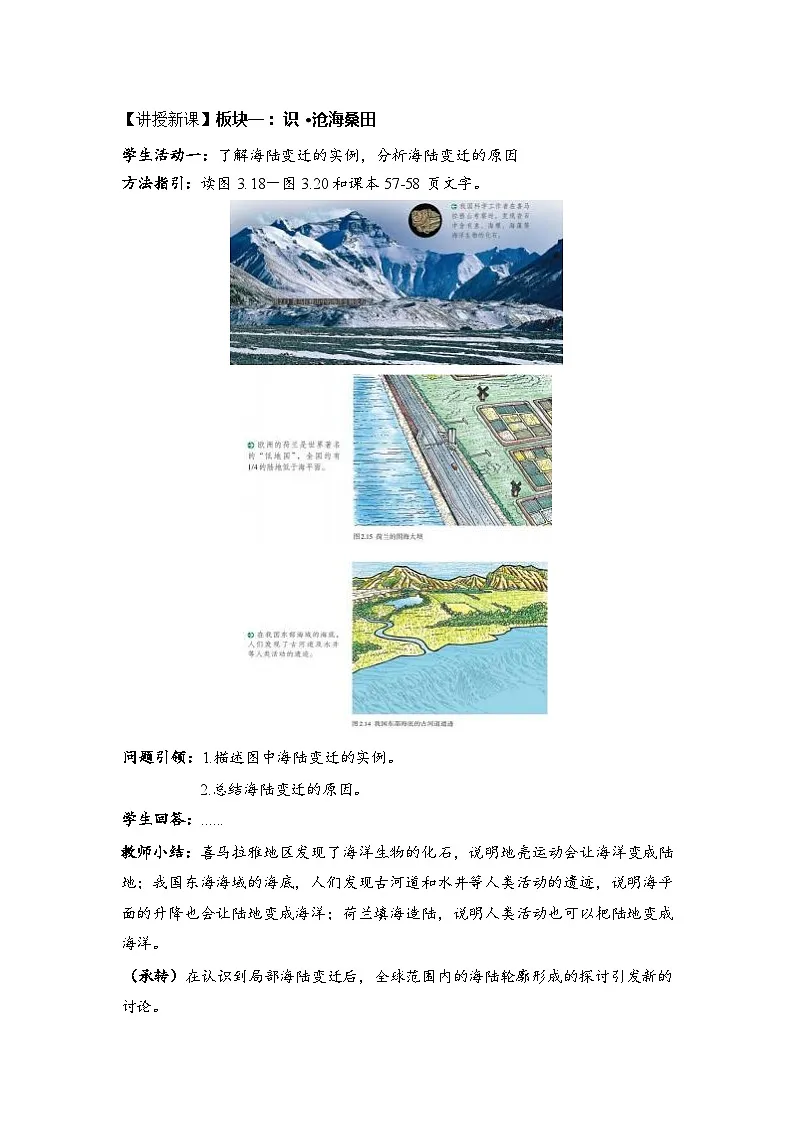 统编版地理七年级上册 3.3.1 海陆的变迁.教学设计第2页