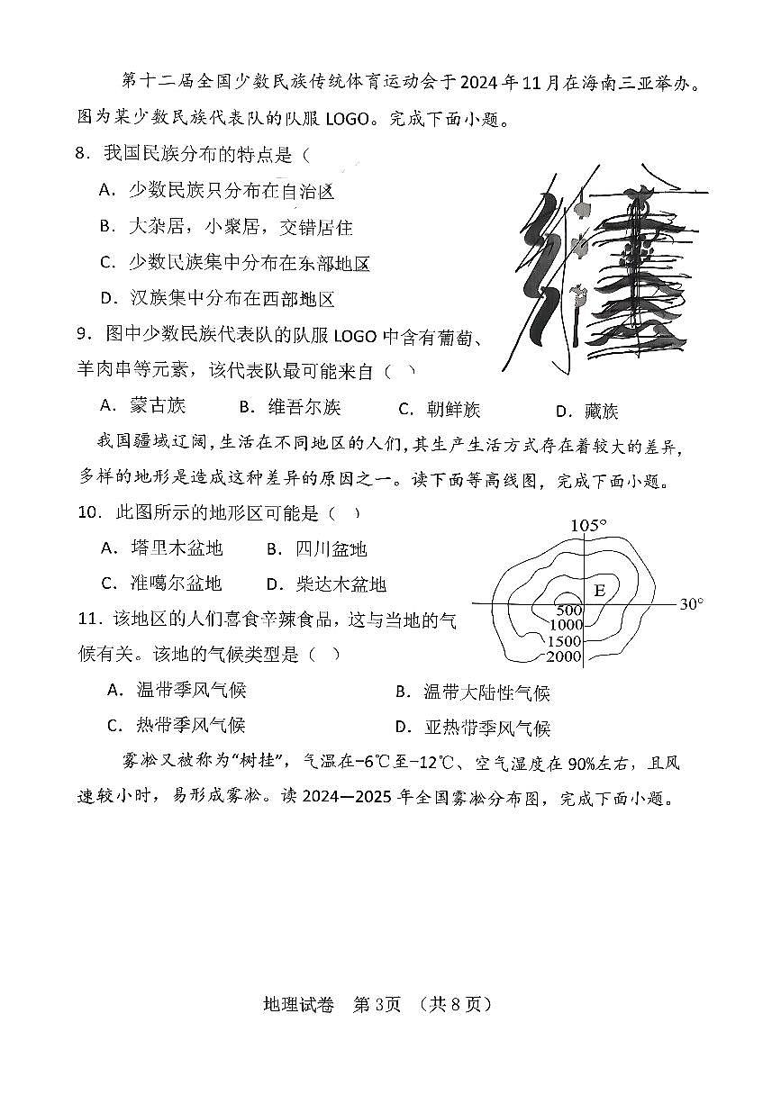 辽宁省大连市高新区2025-2026学年上学期八年级地理期中试卷（无答案）第3页
