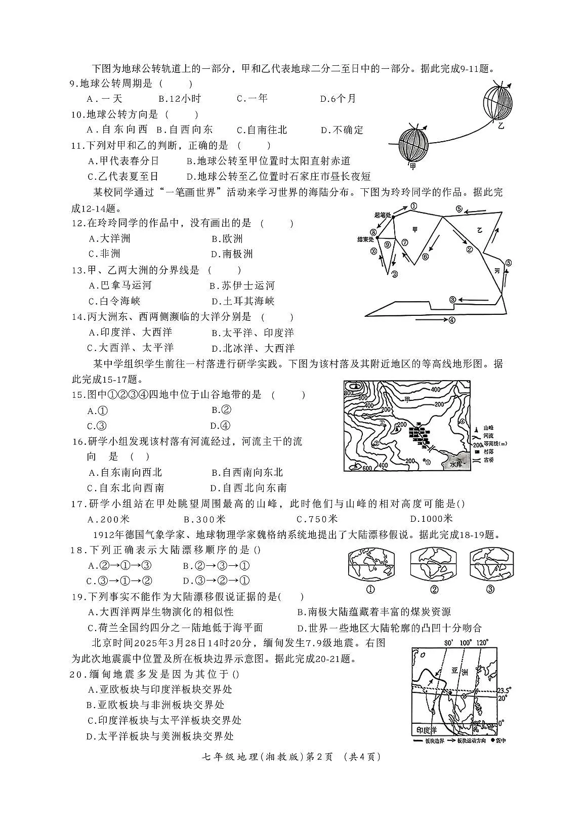 河北省唐山市滦南县2025-2026学年七年级上学期期中地理试题第2页