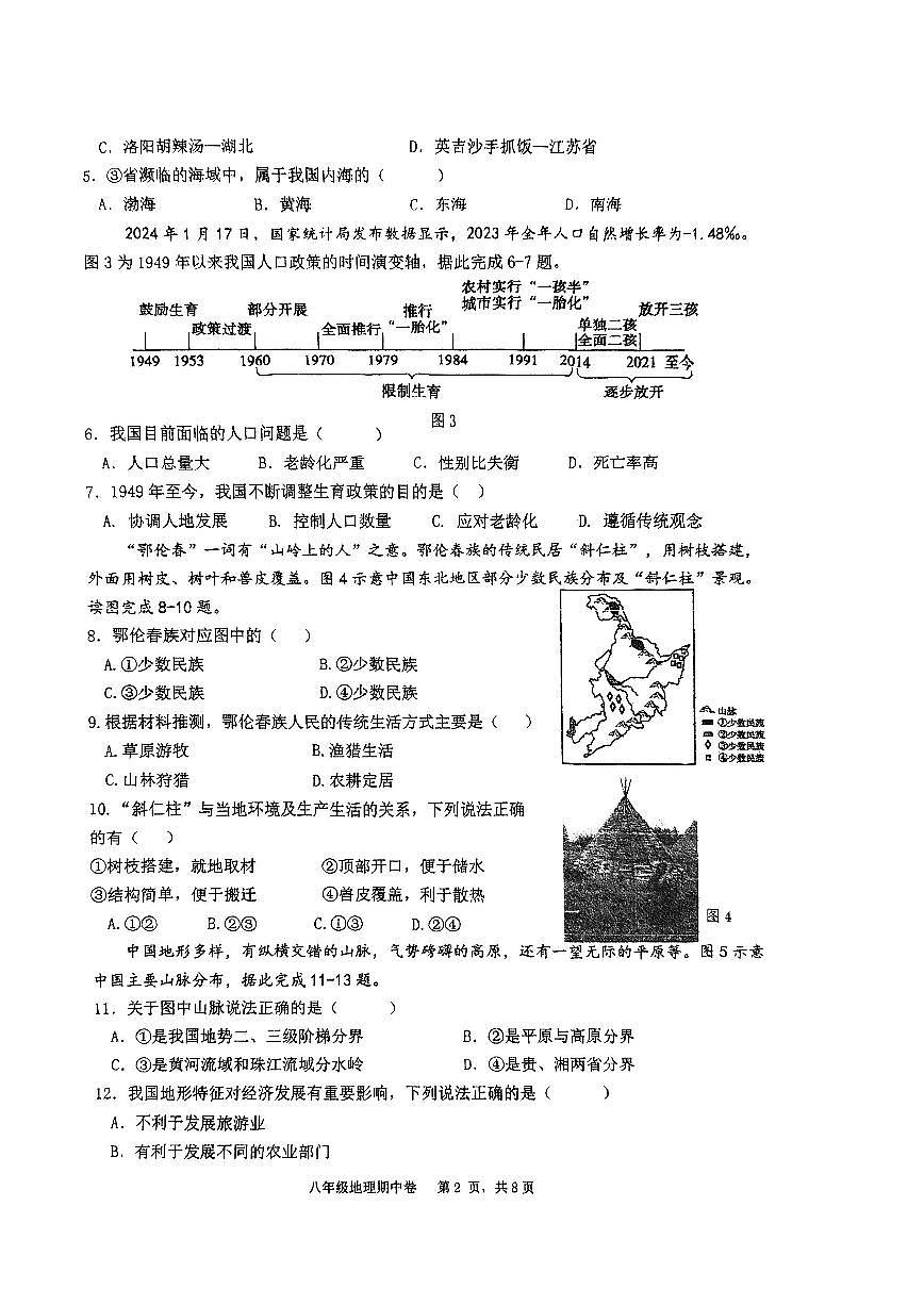 福建省福州屏东中学2025-2026学年八年级上学期期中地理试题第2页
