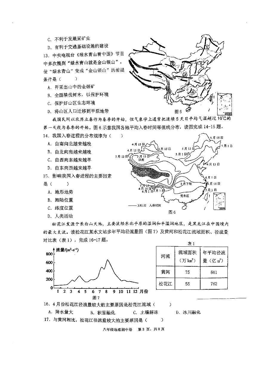 福建省福州屏东中学2025-2026学年八年级上学期期中地理试题第3页