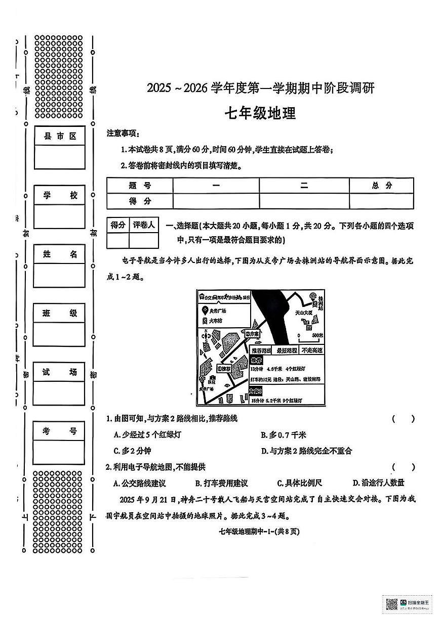 甘肃省武威市凉州区红星乡中学2025-2026学年七年级上学期期中地理试卷第1页