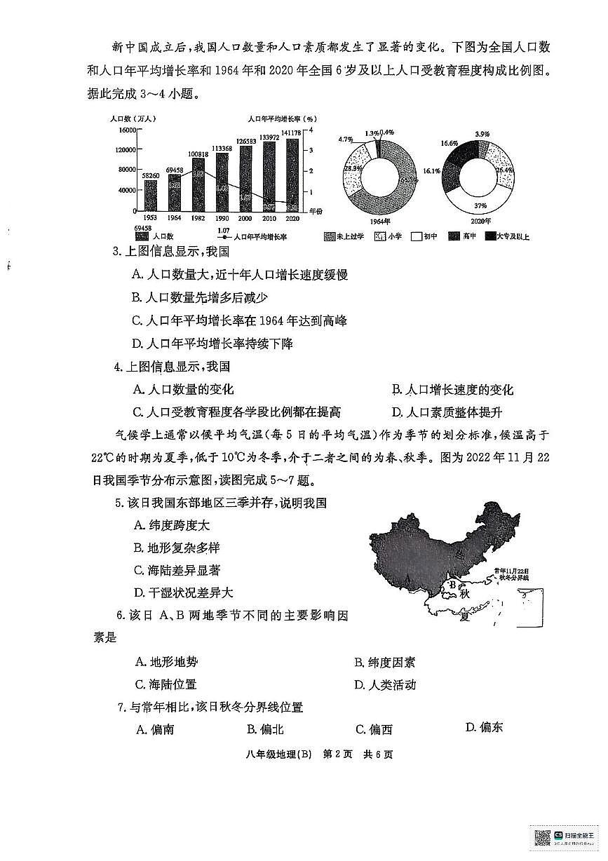 河南省安阳市林州市2025-2026学年八年级上学期期中地理试题第2页