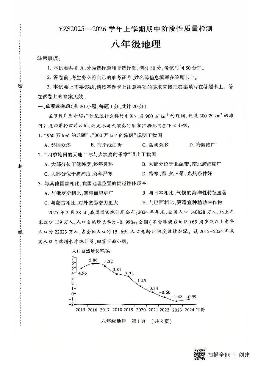 河南省禹州市2025-2026学年八年级上学期期中地理试卷第1页