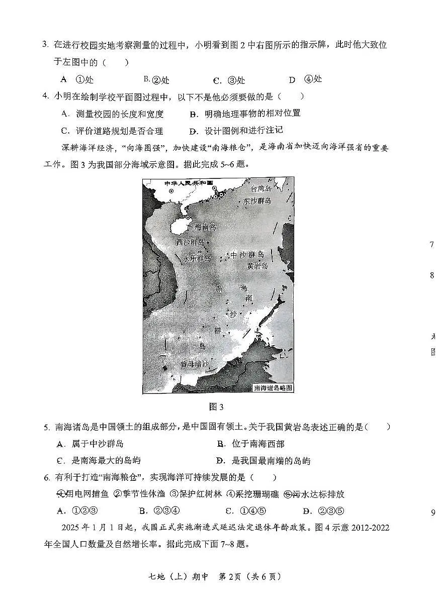 湖北省孝感市汉川市2025-2026学年七年级上学期期中地理试题第2页