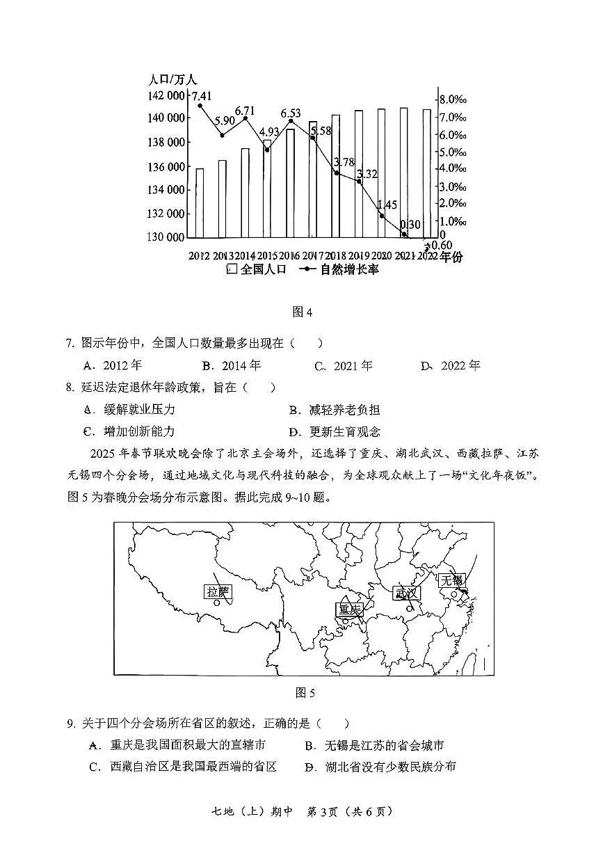 湖北省孝感市汉川市2025-2026学年七年级上学期期中地理试题第3页