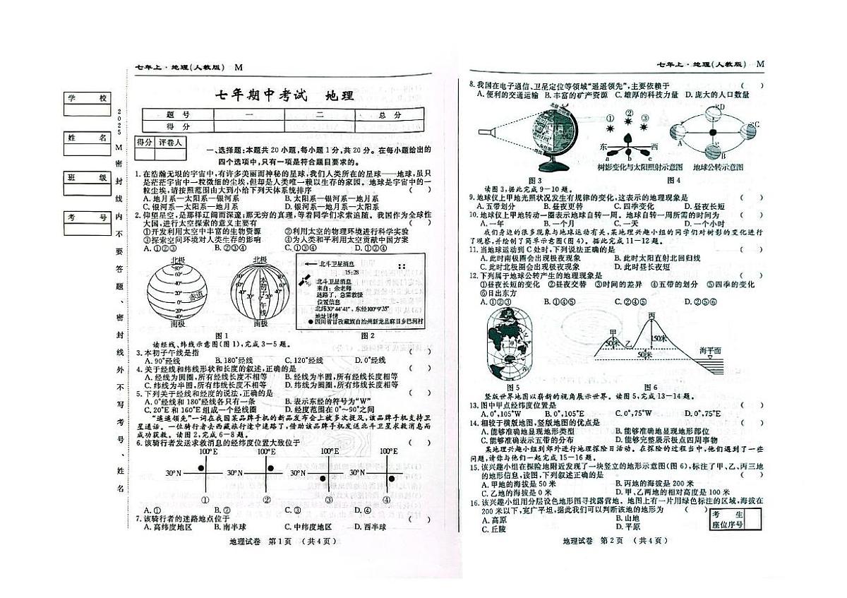 吉林省前郭尔罗斯蒙古族自治县2025-2026学年七年级上学期期中地理试卷第1页