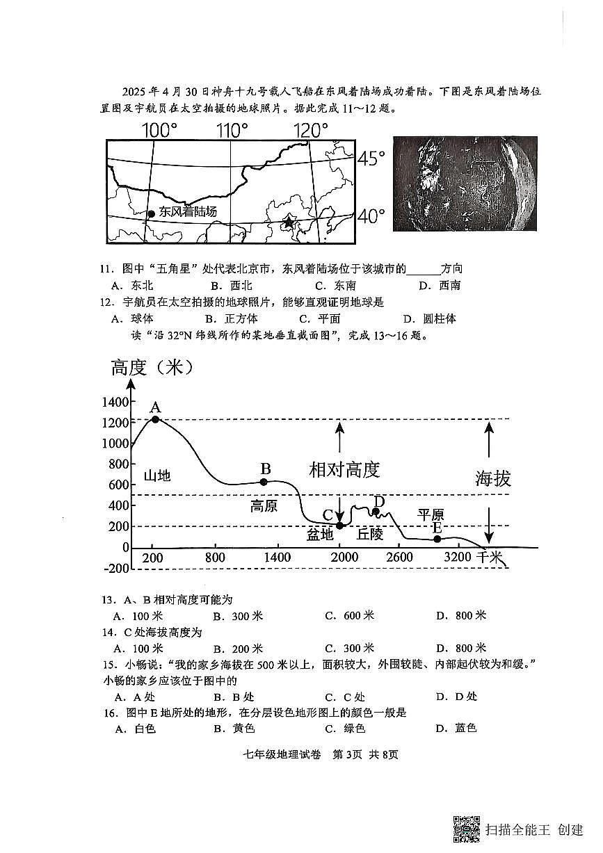 江苏省淮安市盱眙县2025-2026学年七年级上学期期中地理试题第3页