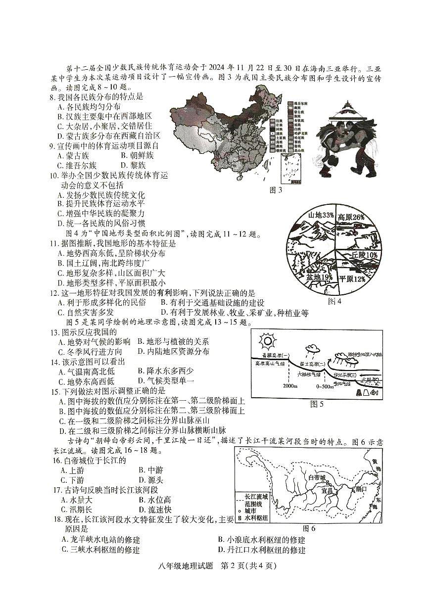 江苏省徐州市丰县2025-2026学年八年级上学期期中地理试题第2页