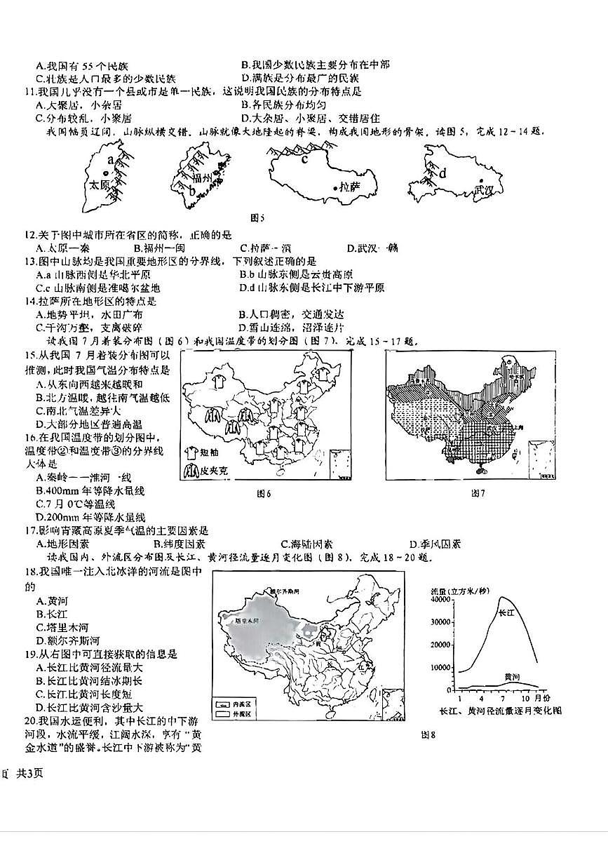 江苏省泰州市第二中学附属初中2025-2026学年八年级上学期期中地理试卷第2页