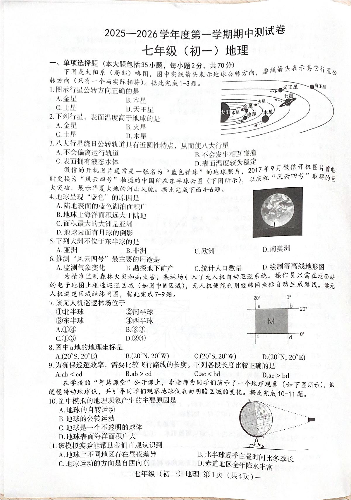 江西省南昌市2025-2026学年七年级上学期期中考试地理试卷第1页