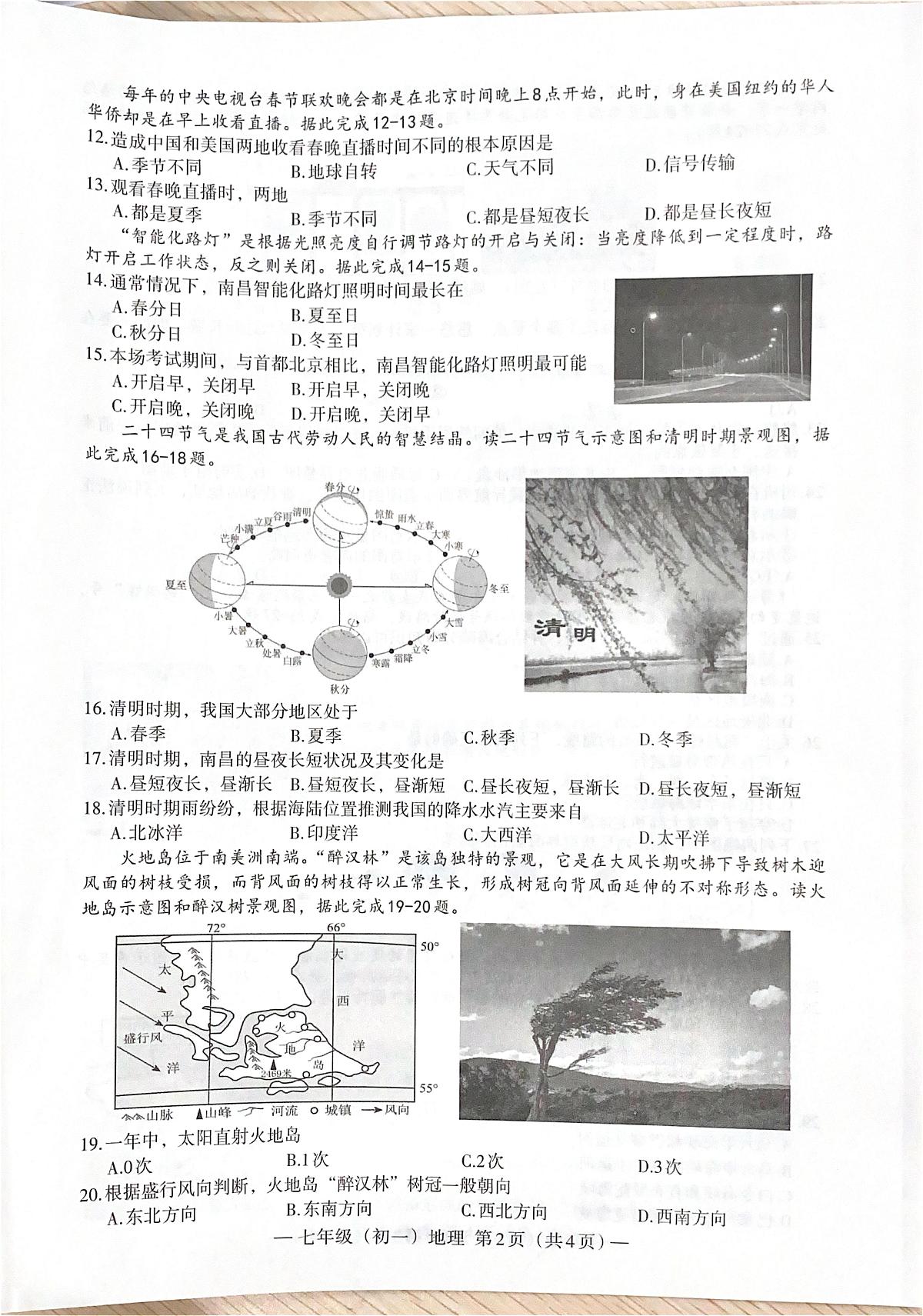 江西省南昌市2025-2026学年七年级上学期期中考试地理试卷第2页