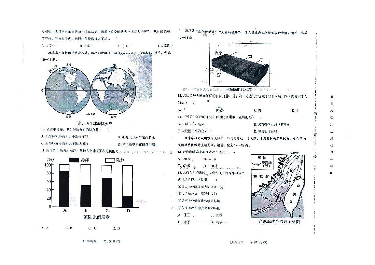 辽宁省葫芦岛市绥中县2025-2026学年七年级上学期期中地理试卷第2页