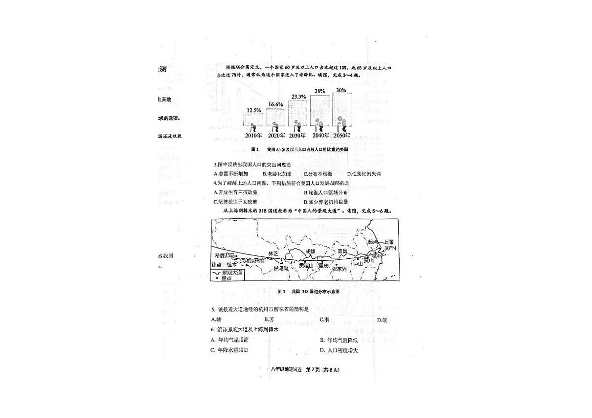 辽宁省葫芦岛市兴城市2025-2026学年八年级上学期期中地理试卷第2页