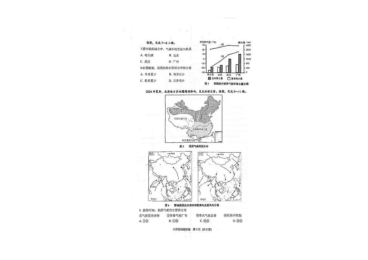 辽宁省葫芦岛市兴城市2025-2026学年八年级上学期期中地理试卷第3页
