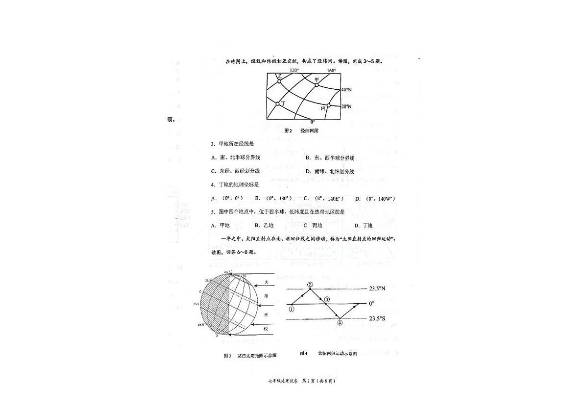 辽宁省葫芦岛市兴城市2025-2026学年七年级上学期期中地理试卷第2页