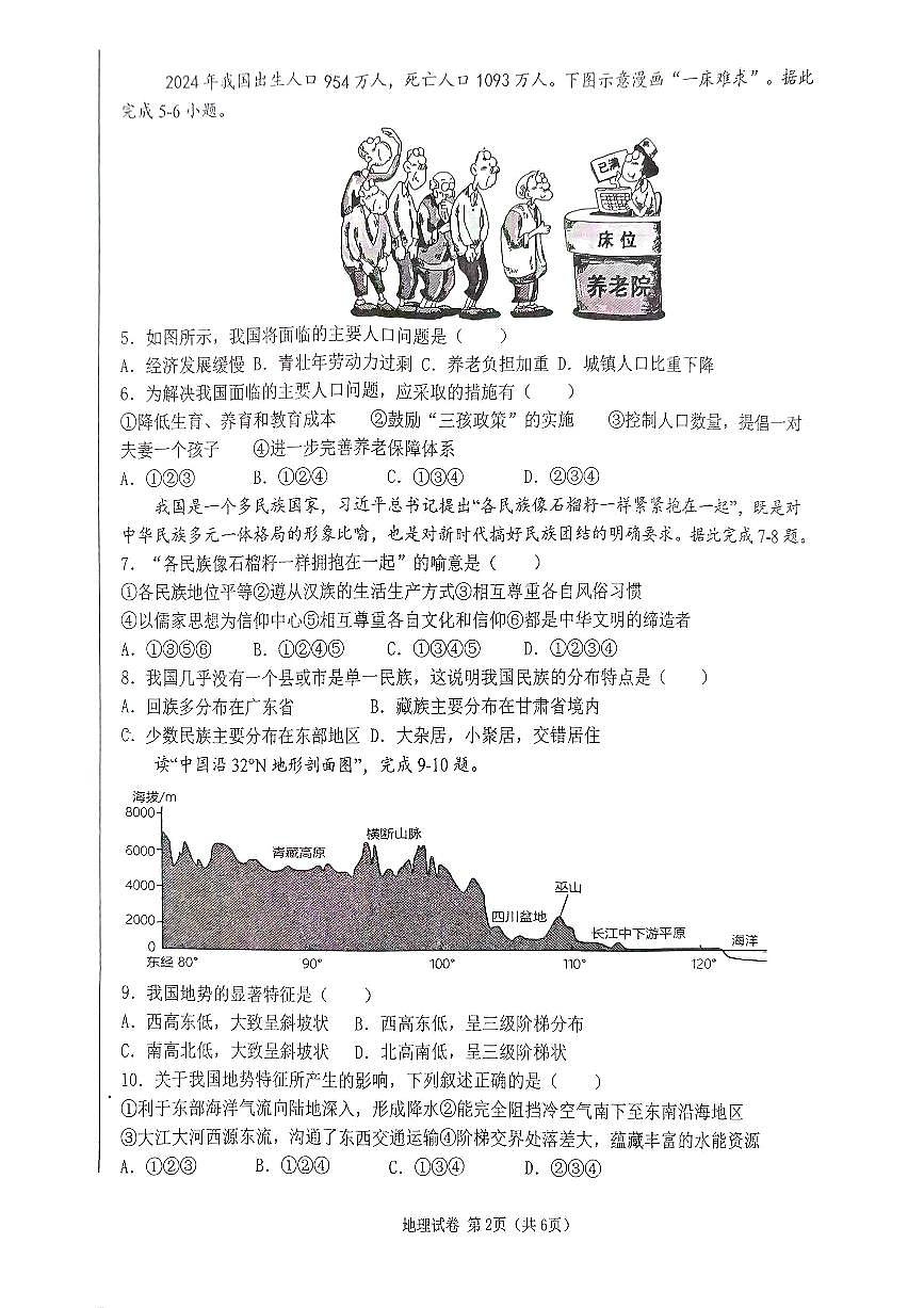 辽宁省建昌县2025-2026学年八年级上学期期中考试地理试卷第2页