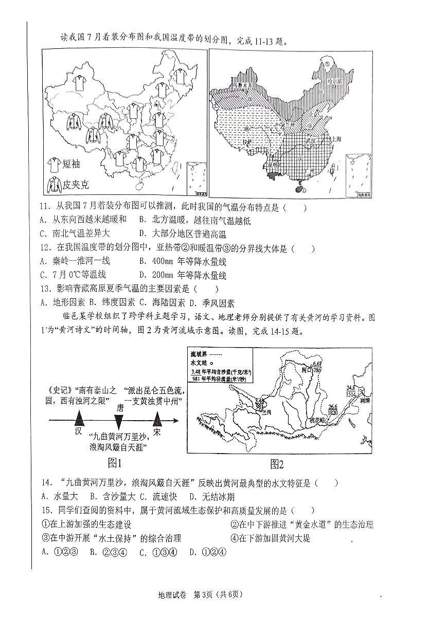 辽宁省建昌县2025-2026学年八年级上学期期中考试地理试卷第3页