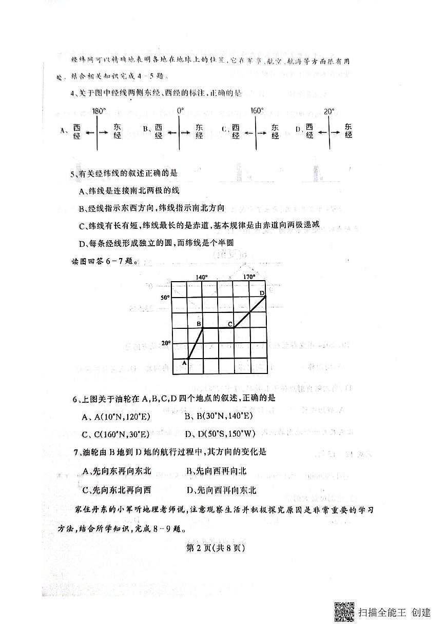 辽宁省丹东市凤城市2025-2026学年七年级上学期期中地理试题第2页