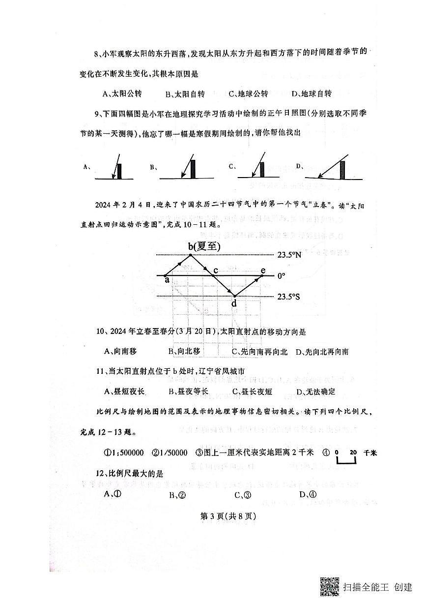 辽宁省丹东市凤城市2025-2026学年七年级上学期期中地理试题第3页