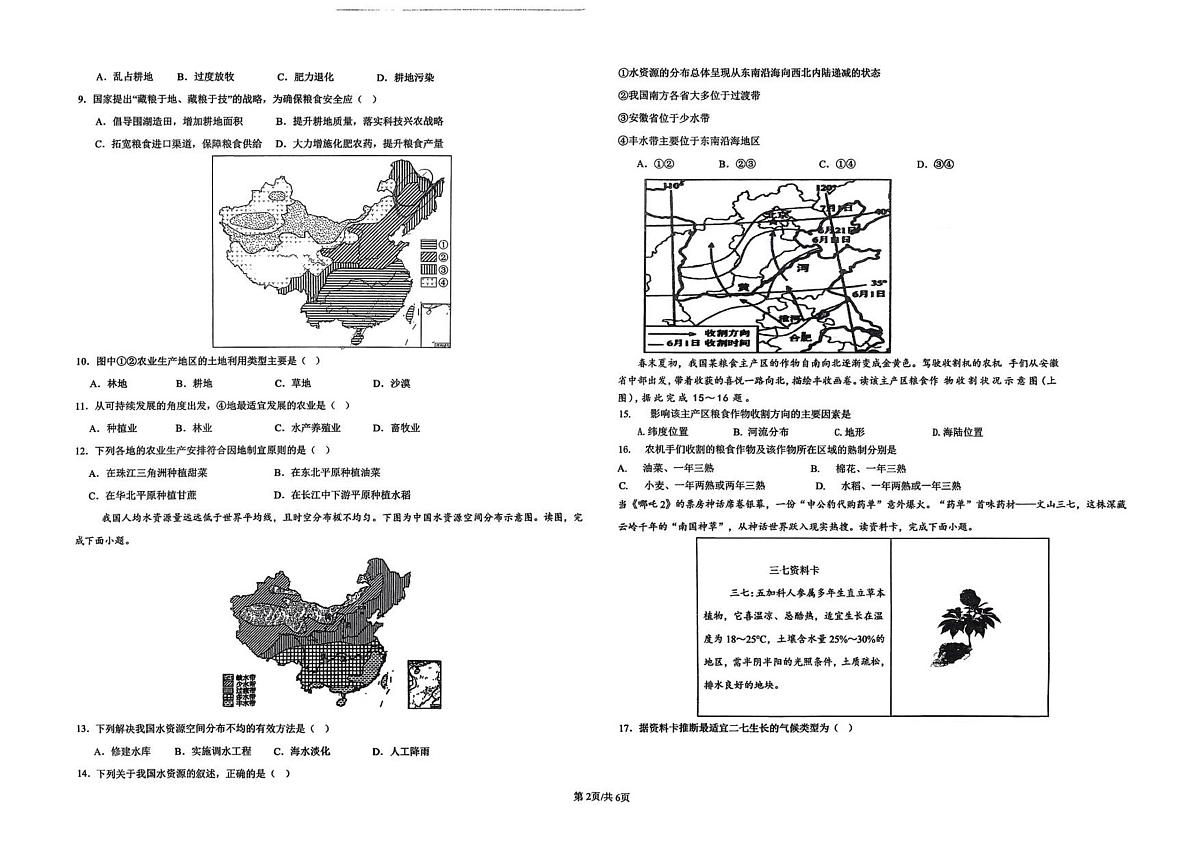山东省东营市胜利第十三中学2025-2026学年七年级上学期期中地理试题第2页