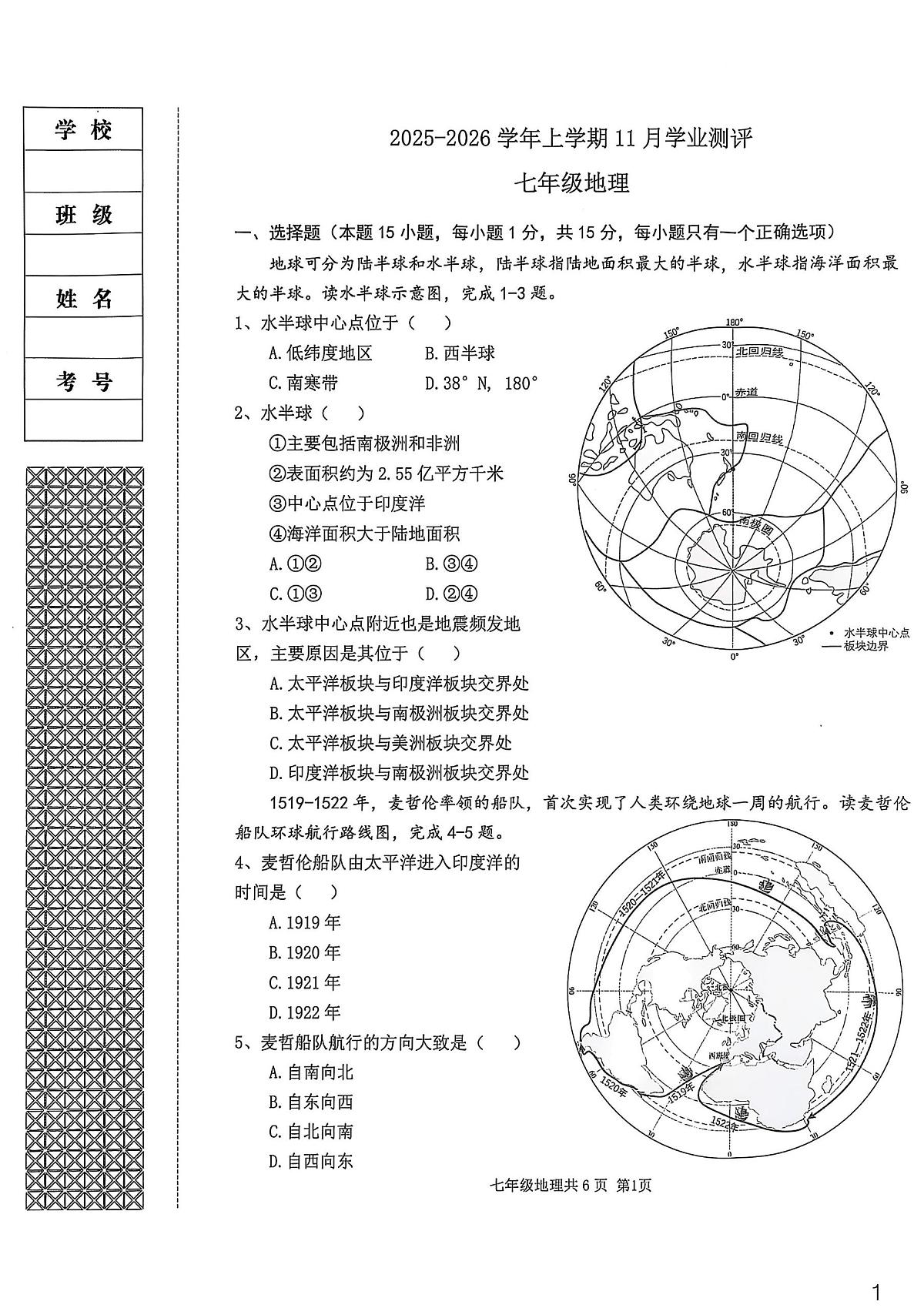 辽宁省沈阳市浑南区东北育才沈抚示范学校2025-2026学年七年级上学期期中地理试卷第1页