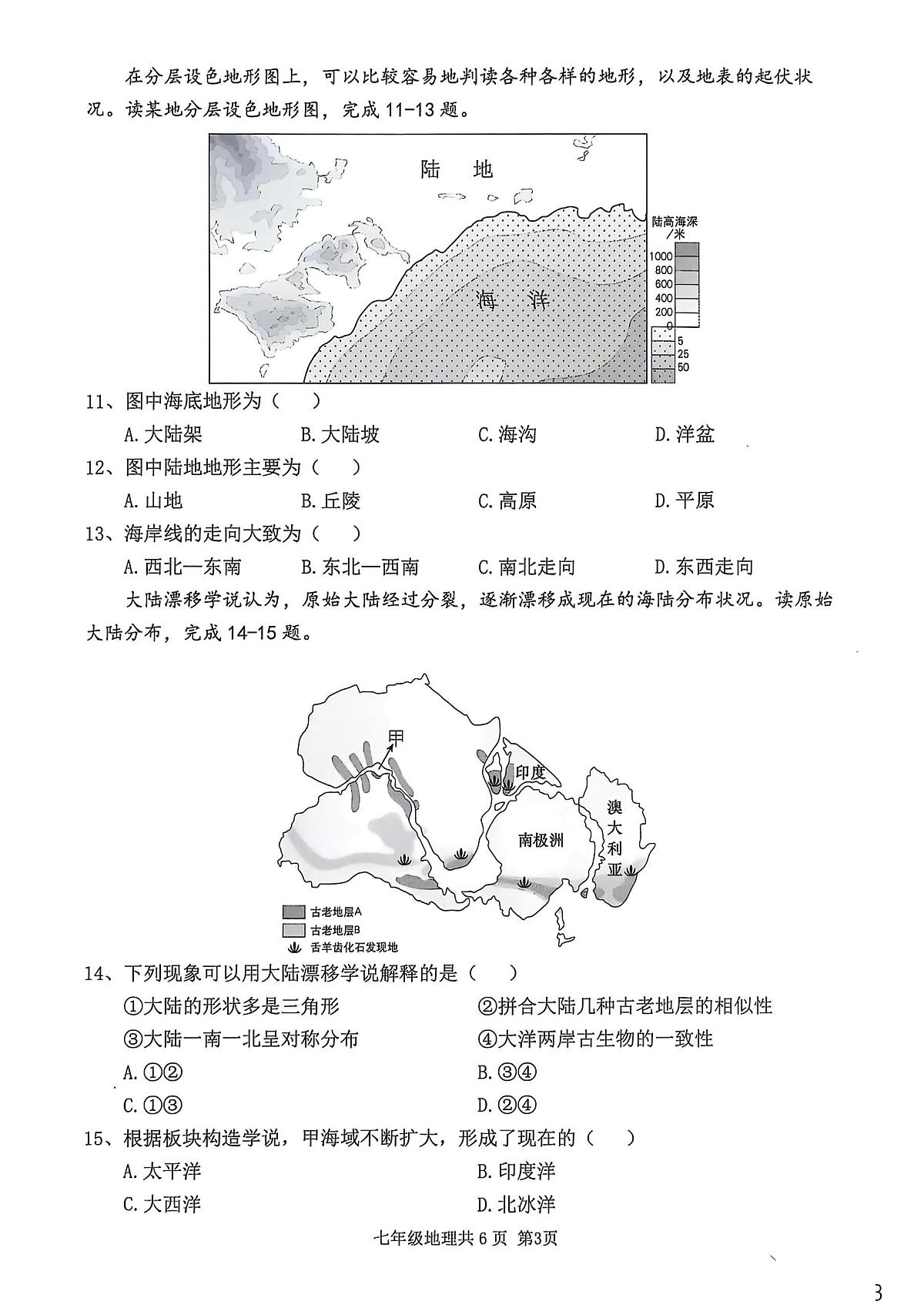 辽宁省沈阳市浑南区东北育才沈抚示范学校2025-2026学年七年级上学期期中地理试卷第3页
