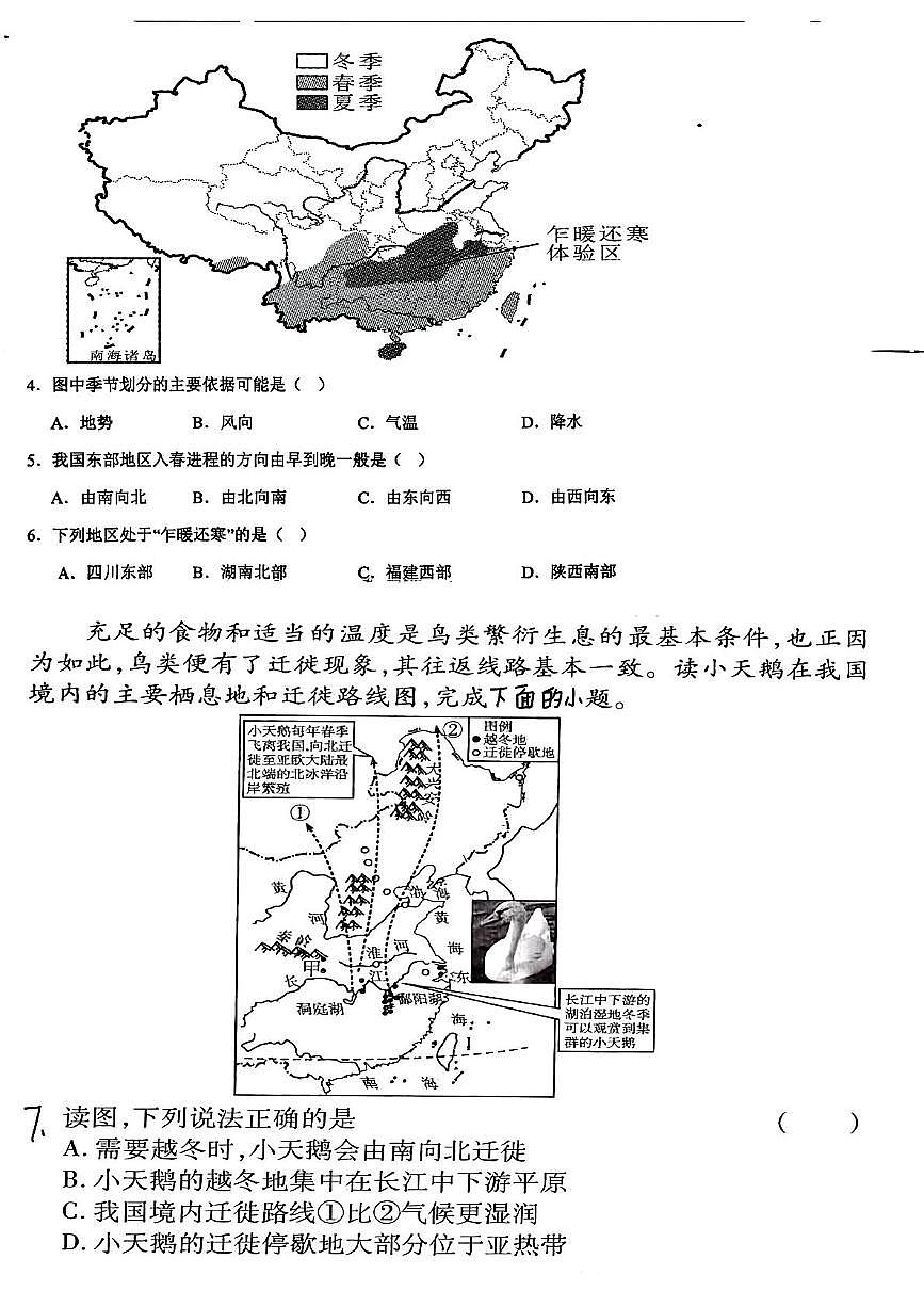 宁夏银川市第二十中学2025-2026学年八年级上学期期中地理试题第2页