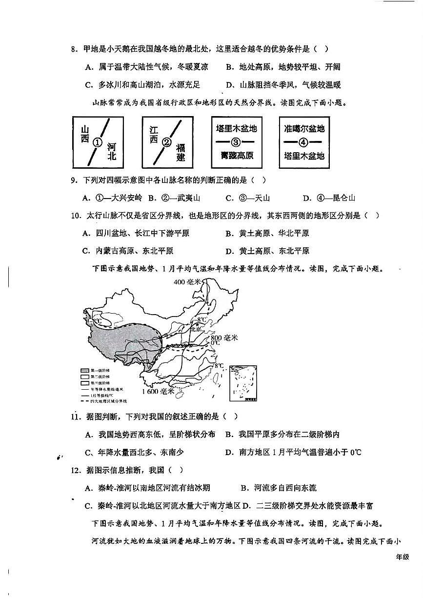 宁夏银川市第二十中学2025-2026学年八年级上学期期中地理试题第3页