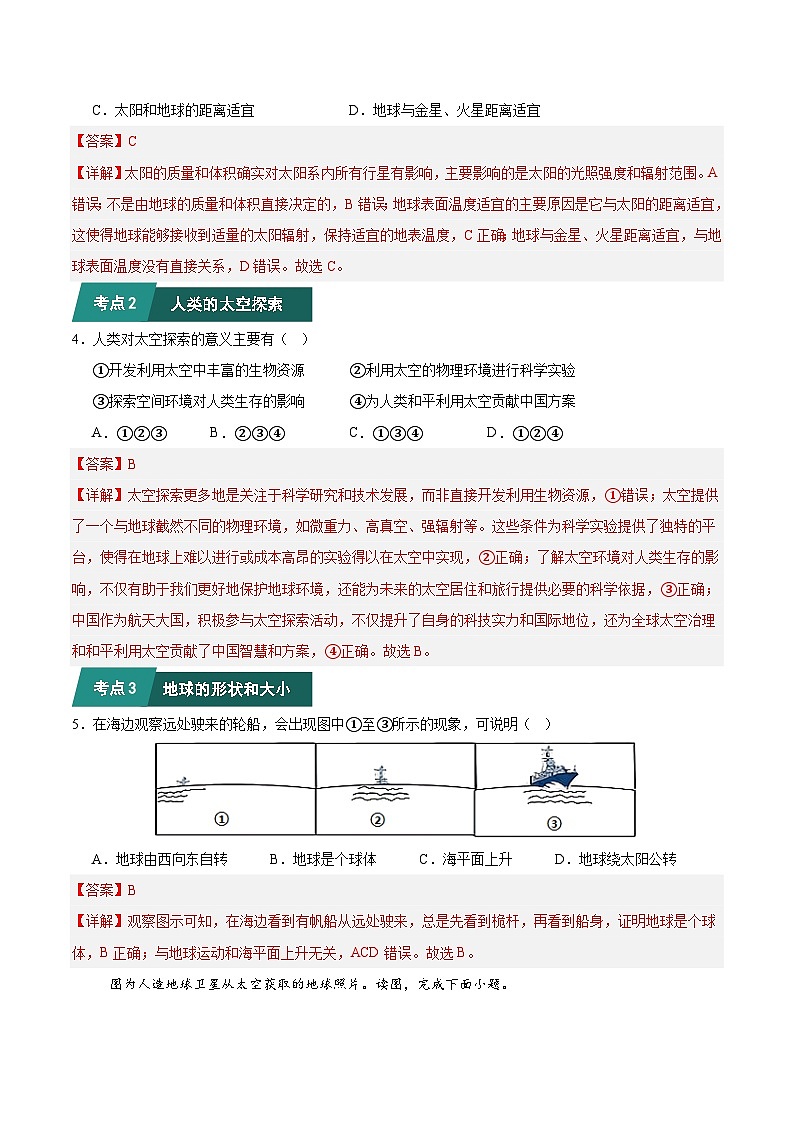 考题猜想01  常考点巩固（20大考点+60题训练）（解析版）第2页
