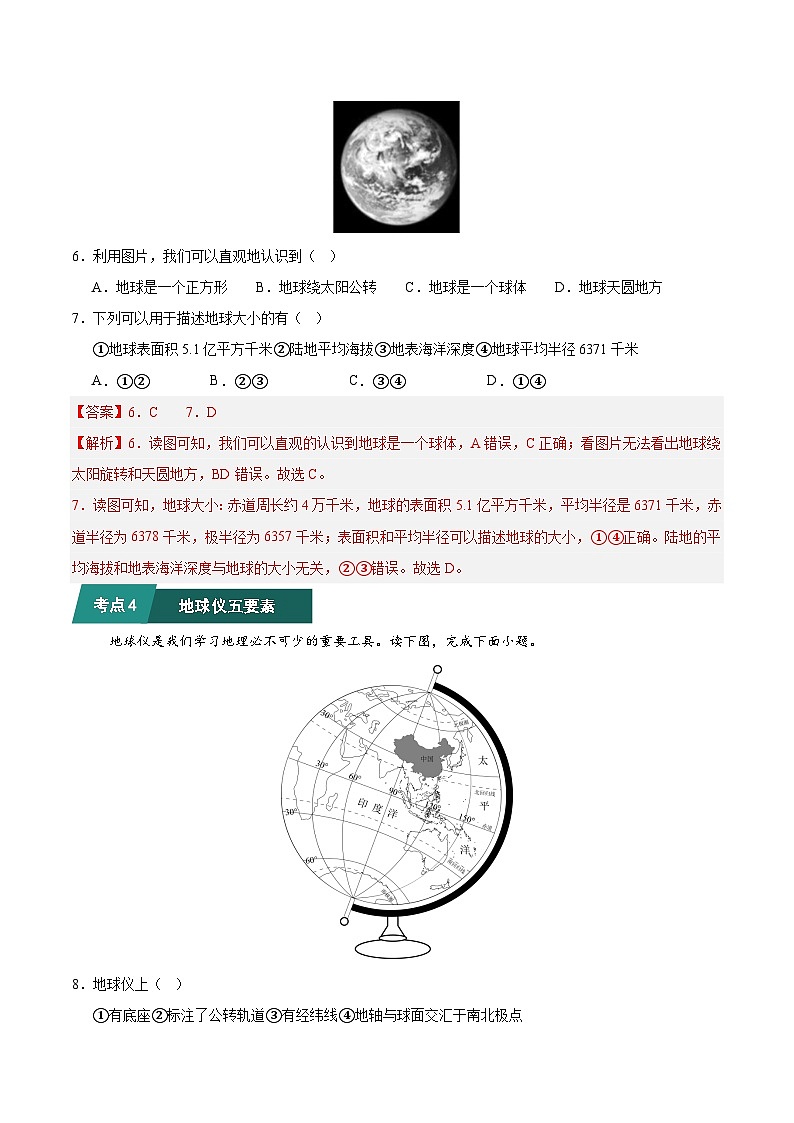 考题猜想01  常考点巩固（20大考点+60题训练）（解析版）第3页