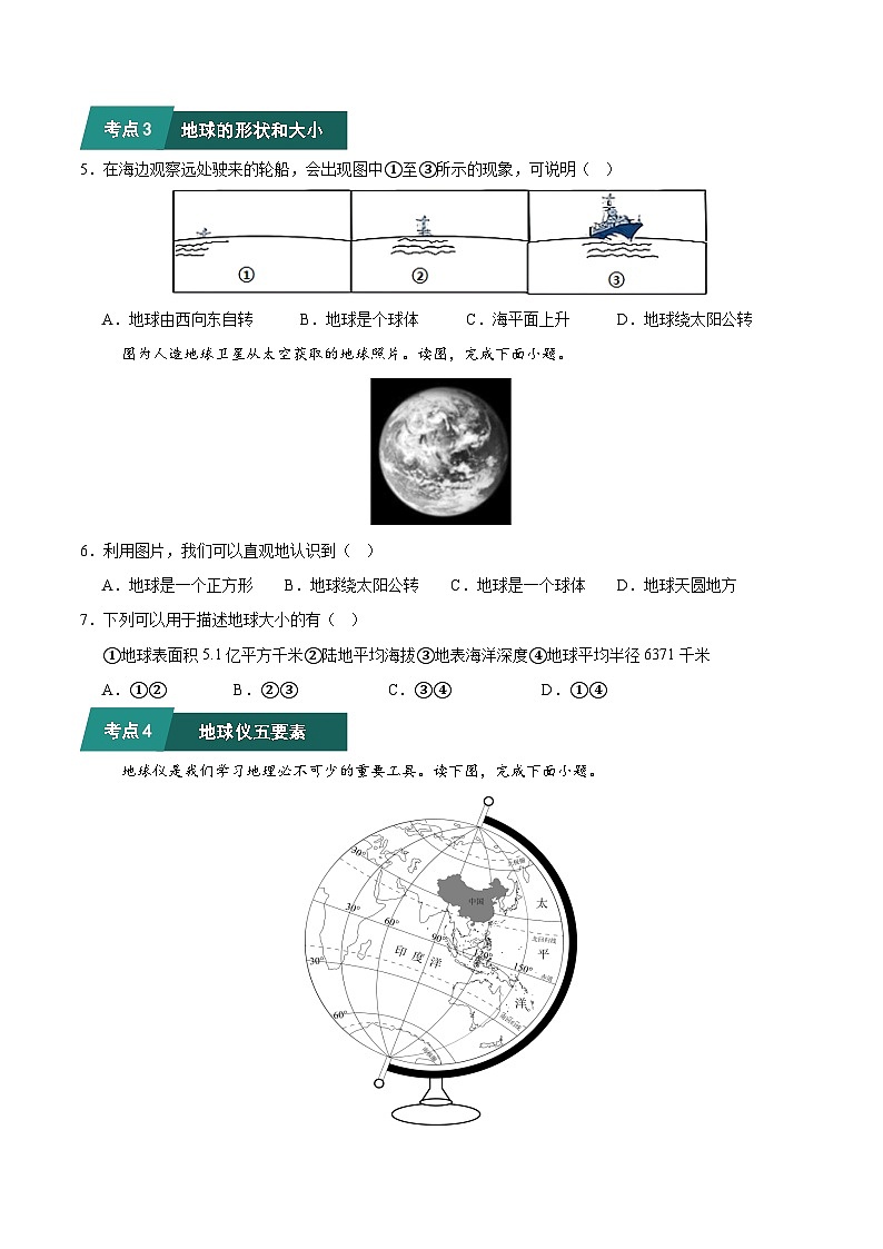 考题猜想01  常考点巩固（20大考点+60题训练）（原卷版）第2页