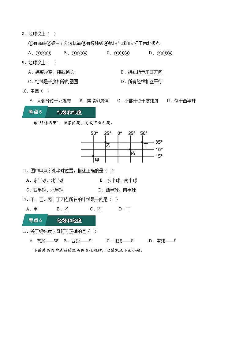 考题猜想01  常考点巩固（20大考点+60题训练）（原卷版）第3页