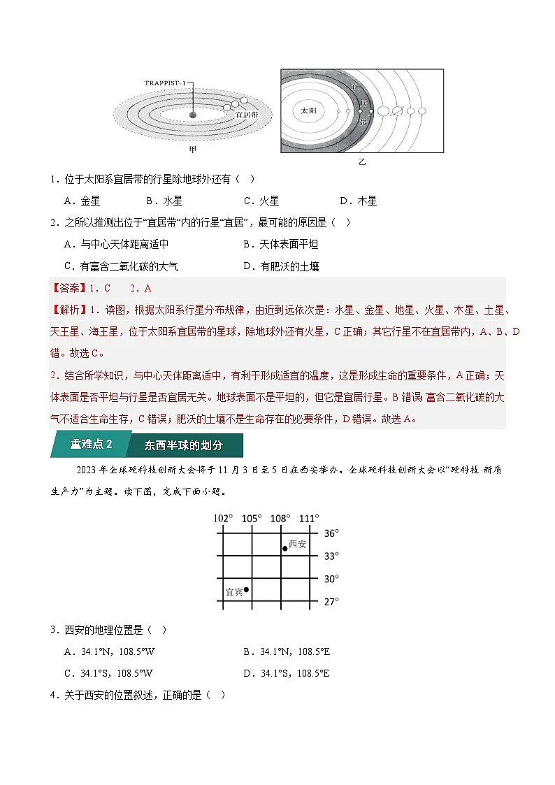 考题猜想02 重难点攻关（18大重难点+60题训练）（解析版）第2页