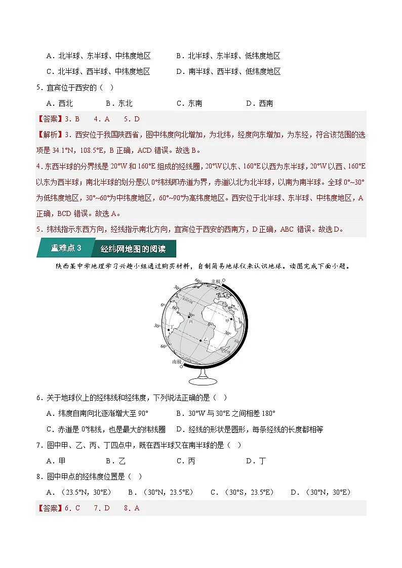 考题猜想02 重难点攻关（18大重难点+60题训练）（解析版）第3页