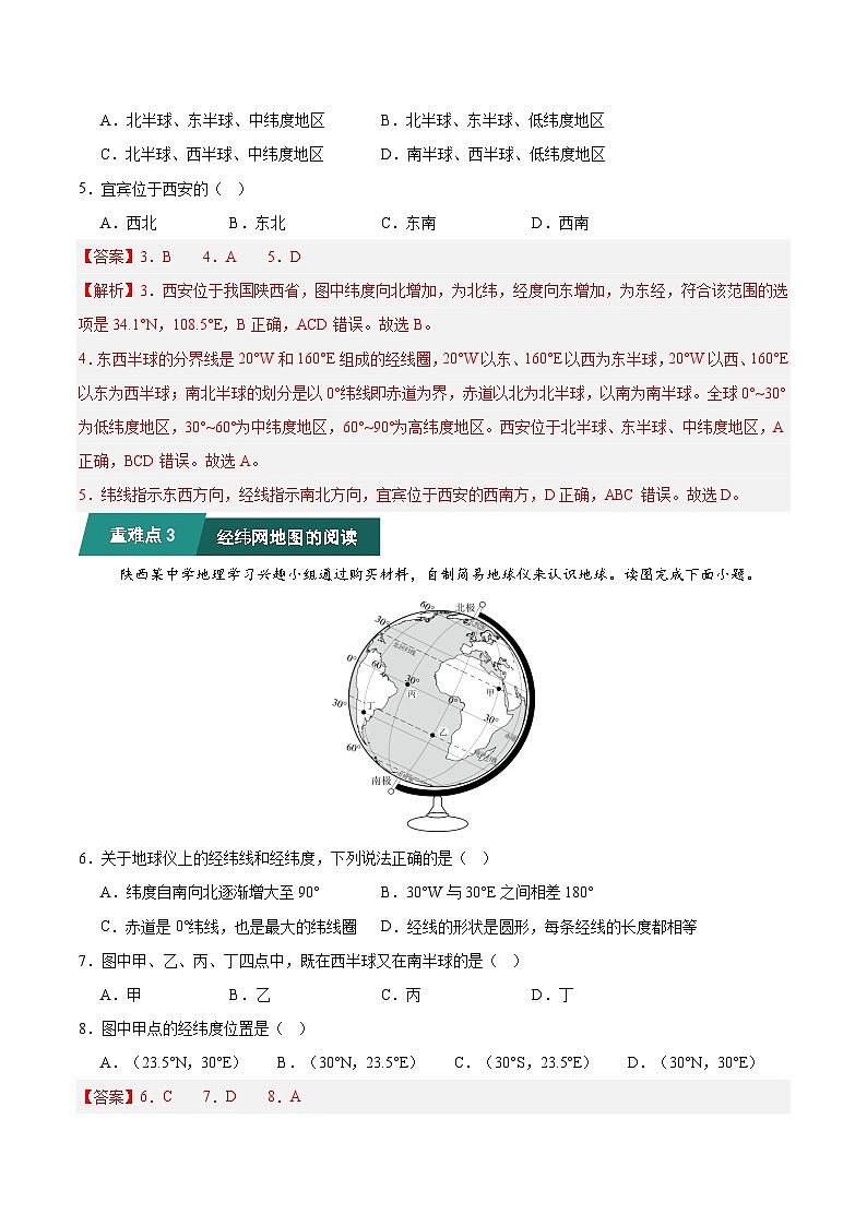 考题猜想02  重难点攻关（18大重难点+60题训练）（解析版）第3页