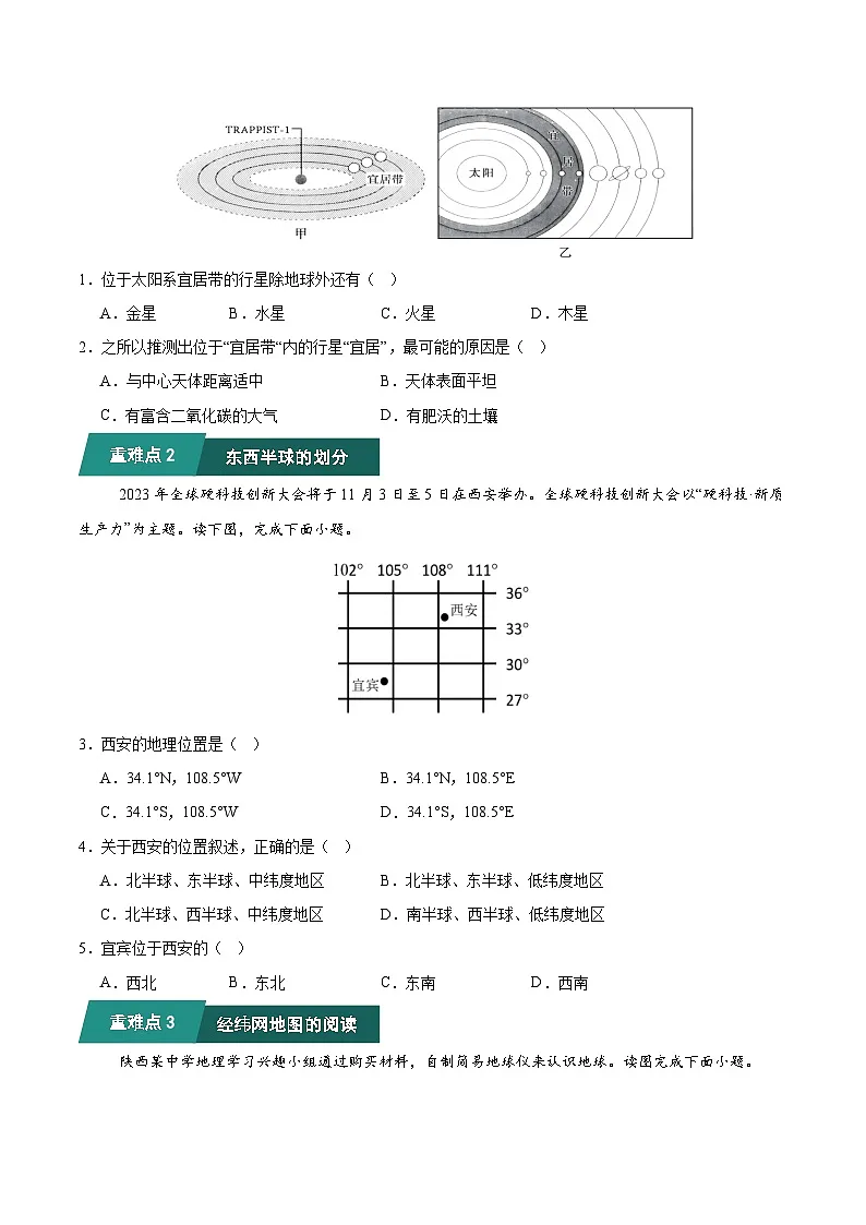 考题猜想02 重难点攻关（20大考点+60题训练）（原卷版）第2页